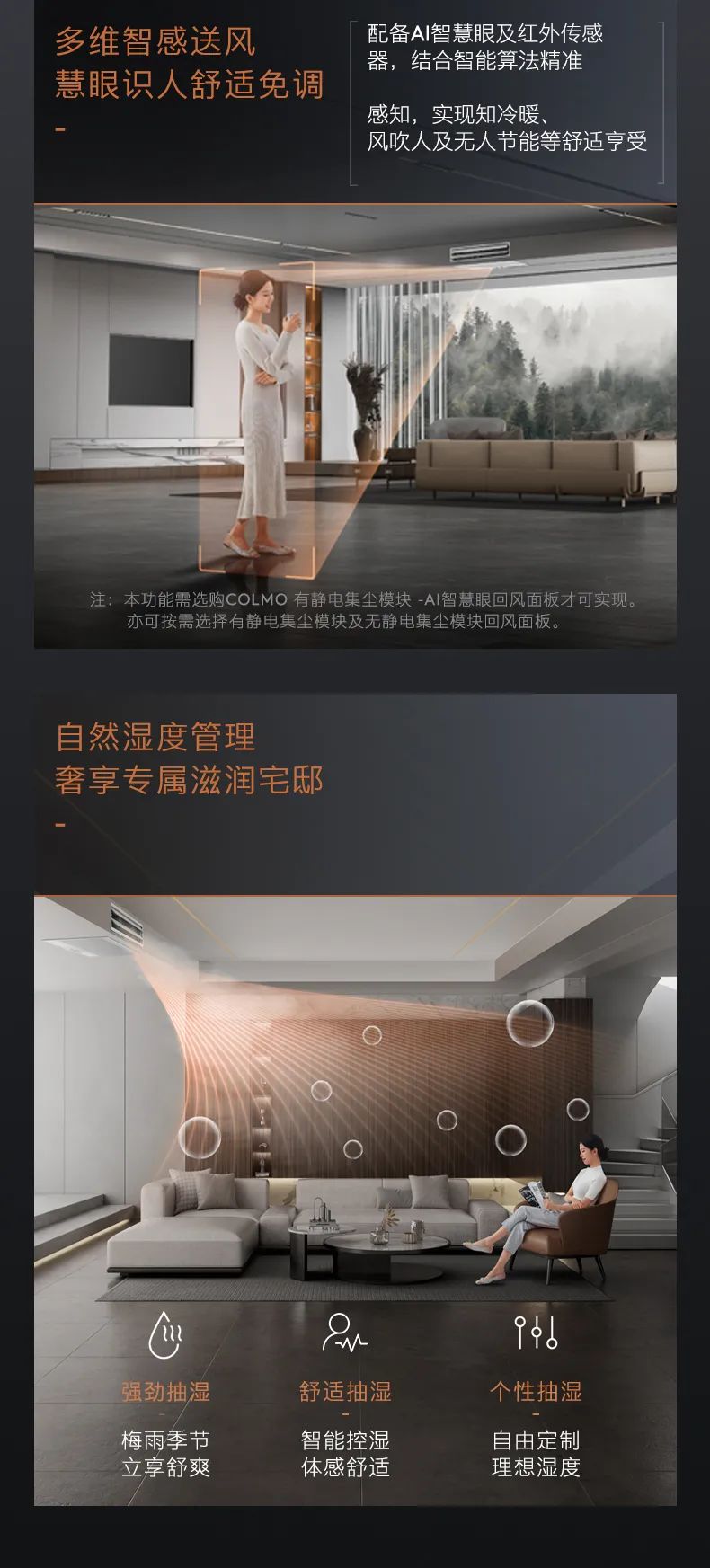 COLMO中央空調(diào)風(fēng)管機