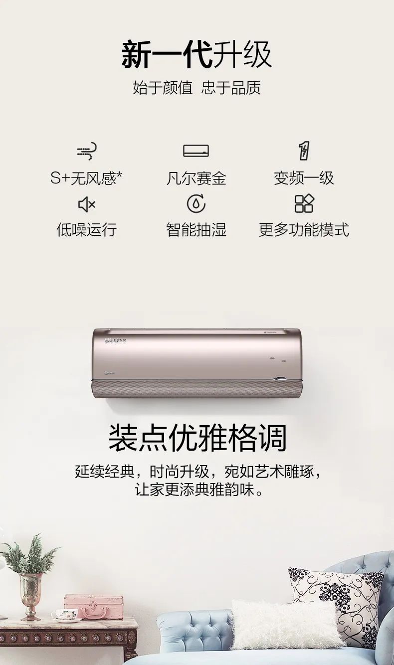 【無風(fēng)感】智能變頻掛機(jī)FA201