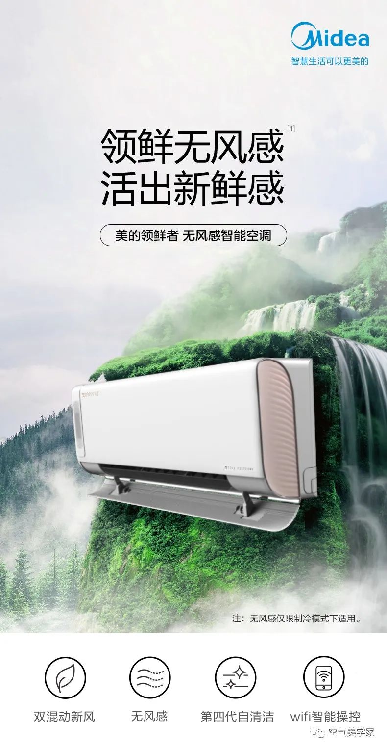 【新風(fēng)+無風(fēng)感】藝術(shù)掛機KW200