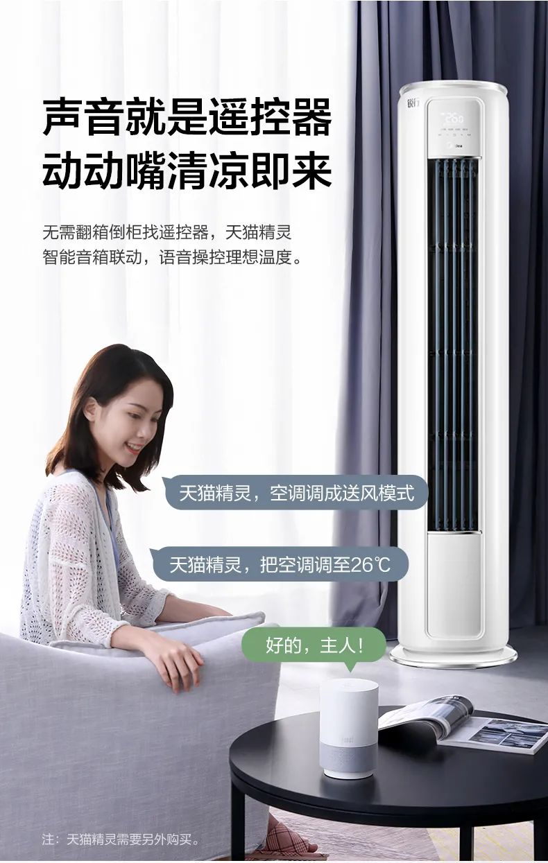 【大風(fēng)口】智能柜機(jī)TP301