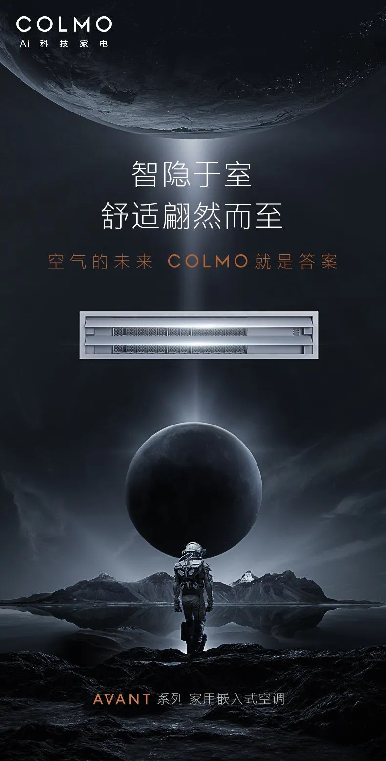 COLMO中央空調(diào)風(fēng)管機