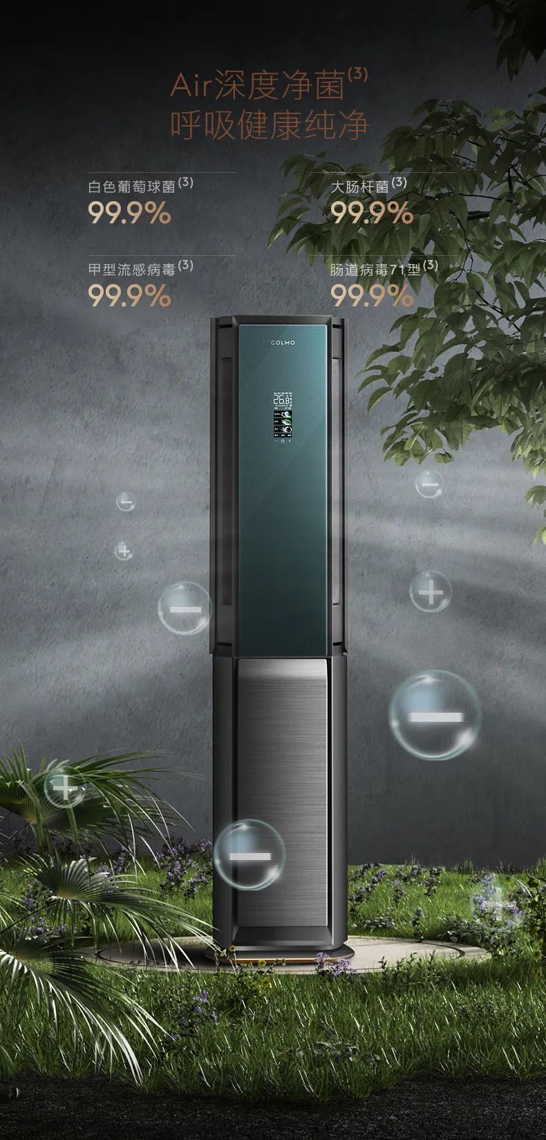 COLMO家用空調(diào)柜機(jī)星圖系列極境柜機(jī)