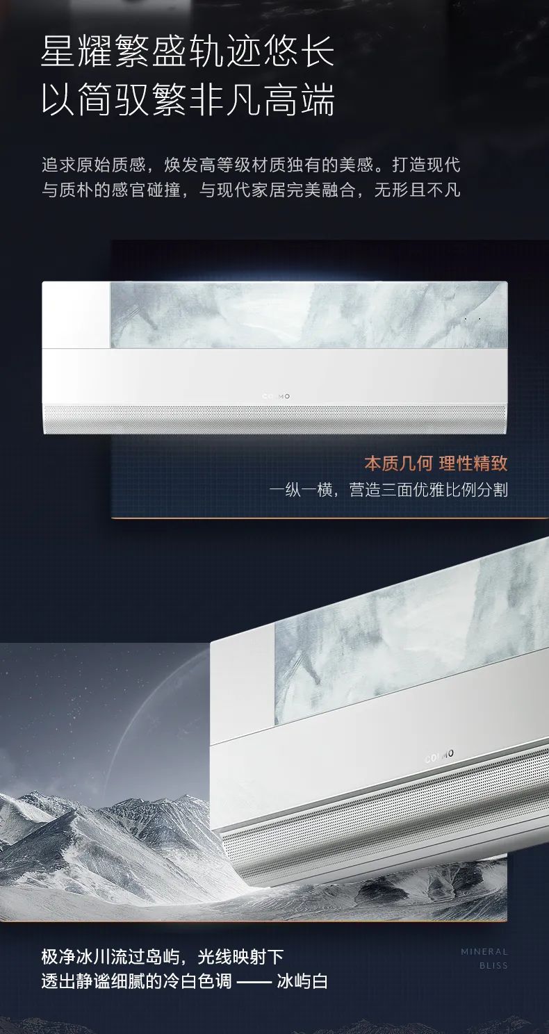 COLMO家用空調(diào)掛機(jī)星圖系列星空畫境