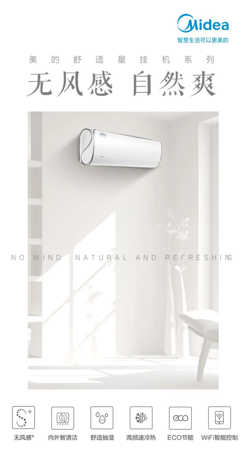 【無風(fēng)感】智能變頻掛機(jī)TA101