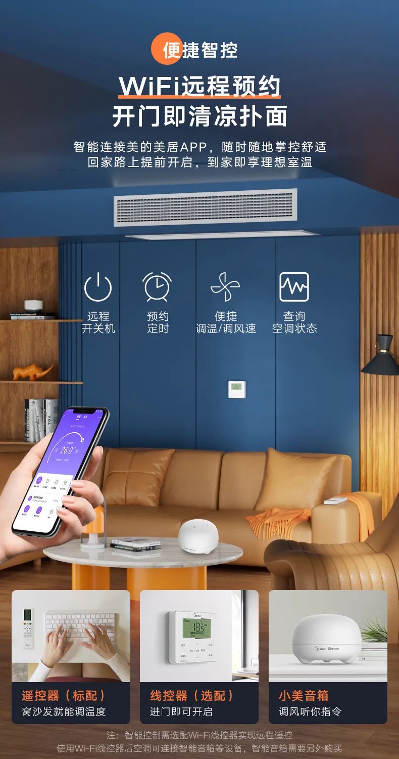 美的 家用中央空調(diào)風(fēng)管機(jī)頤想2代