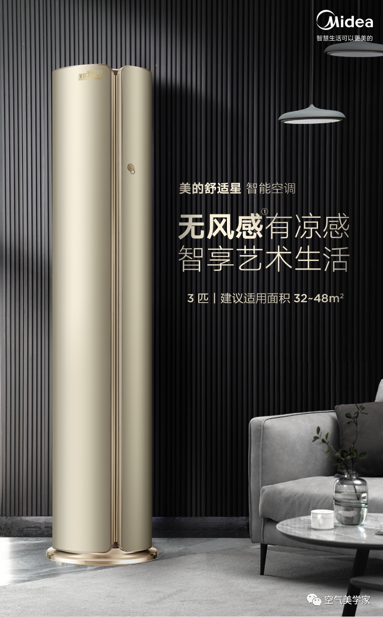 【舒適星】藝術(shù)柜機(jī)YB202