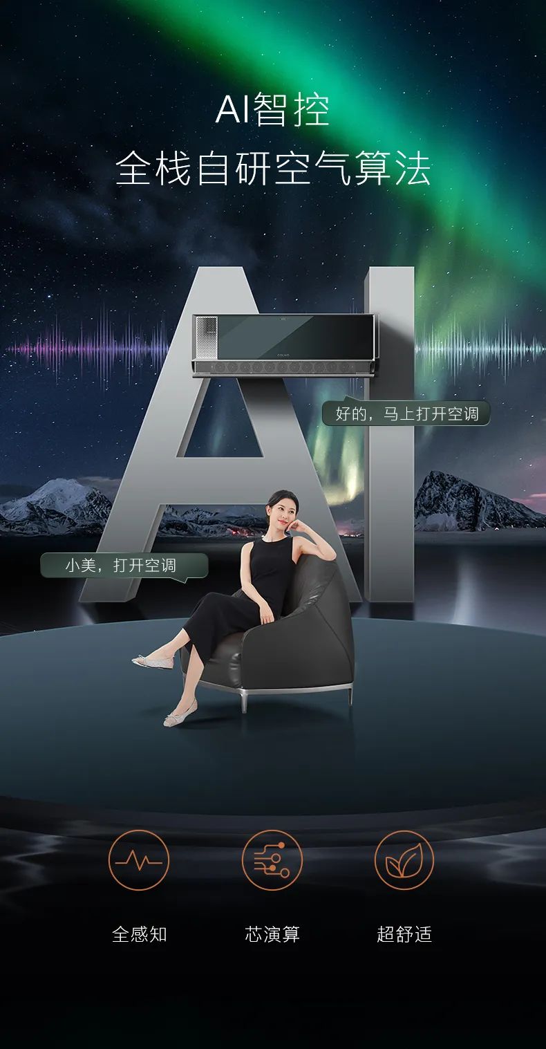 COLMO家用空調(diào)掛機(jī)星圖系列極境掛機(jī)