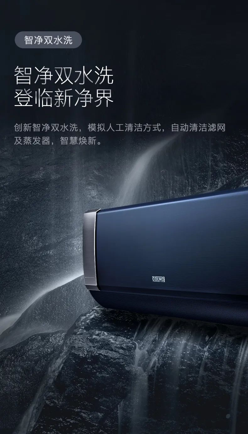 COLMO家用空調(diào)掛機(jī)圖靈系列