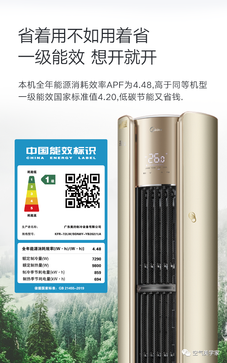 【舒適星】藝術(shù)柜機(jī)YB202