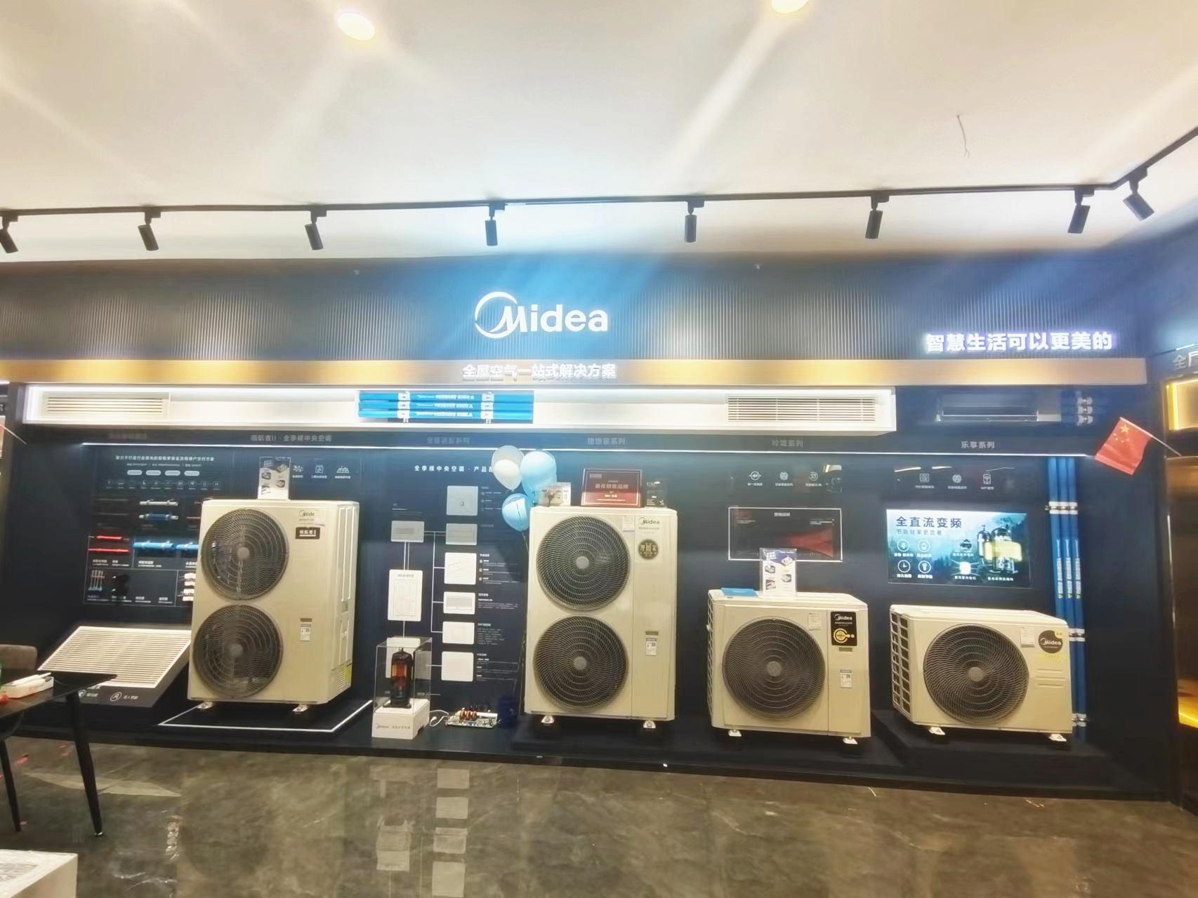 紅星美凱龍 美的智慧家