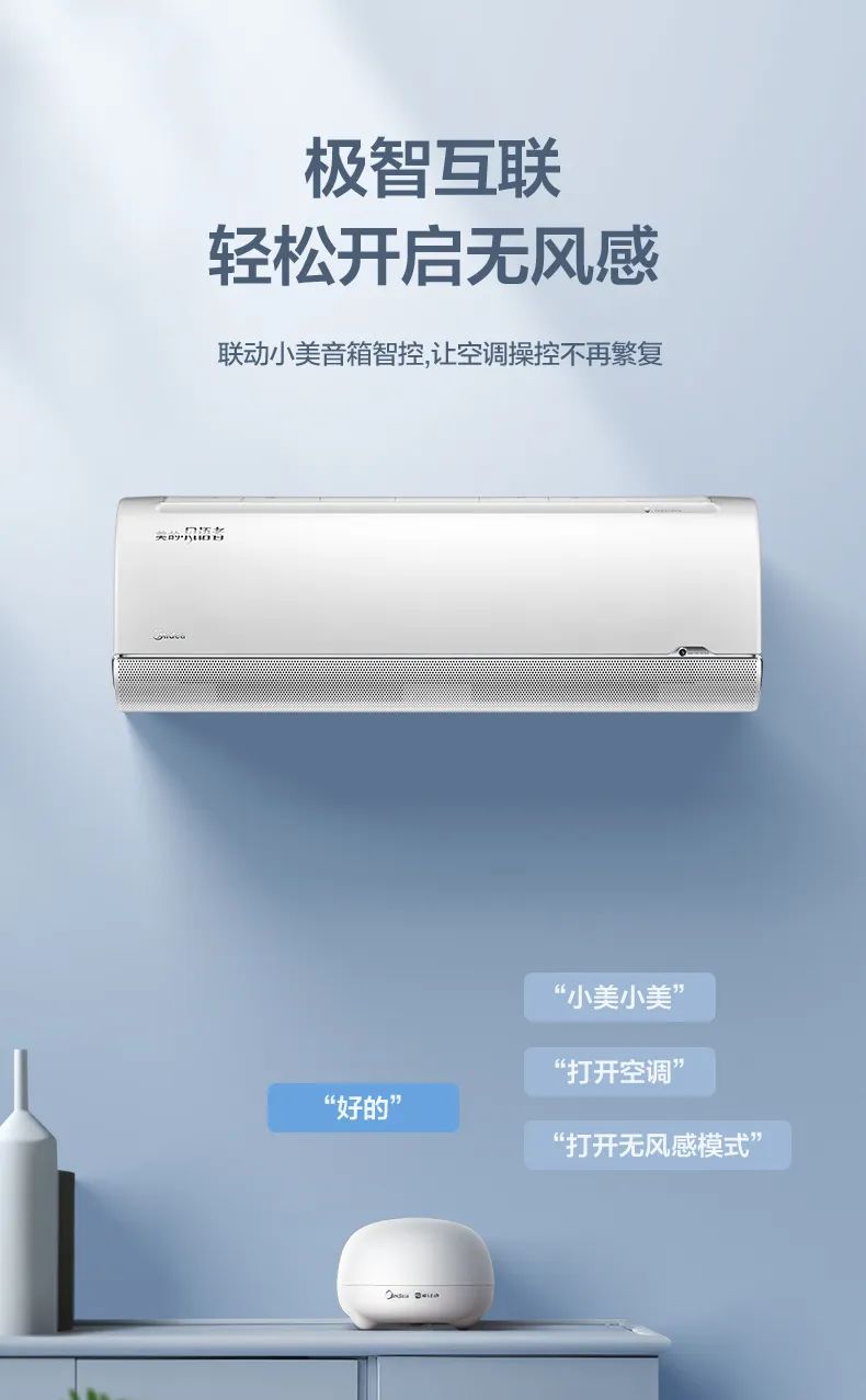 【無風(fēng)感】智能變頻掛機(jī)FA200