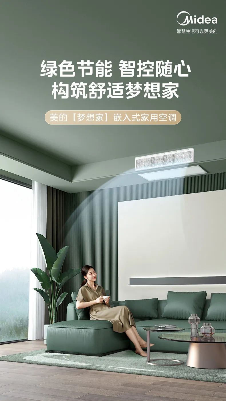 美的 家用中央空調(diào)風(fēng)管機(jī)夢(mèng)想家