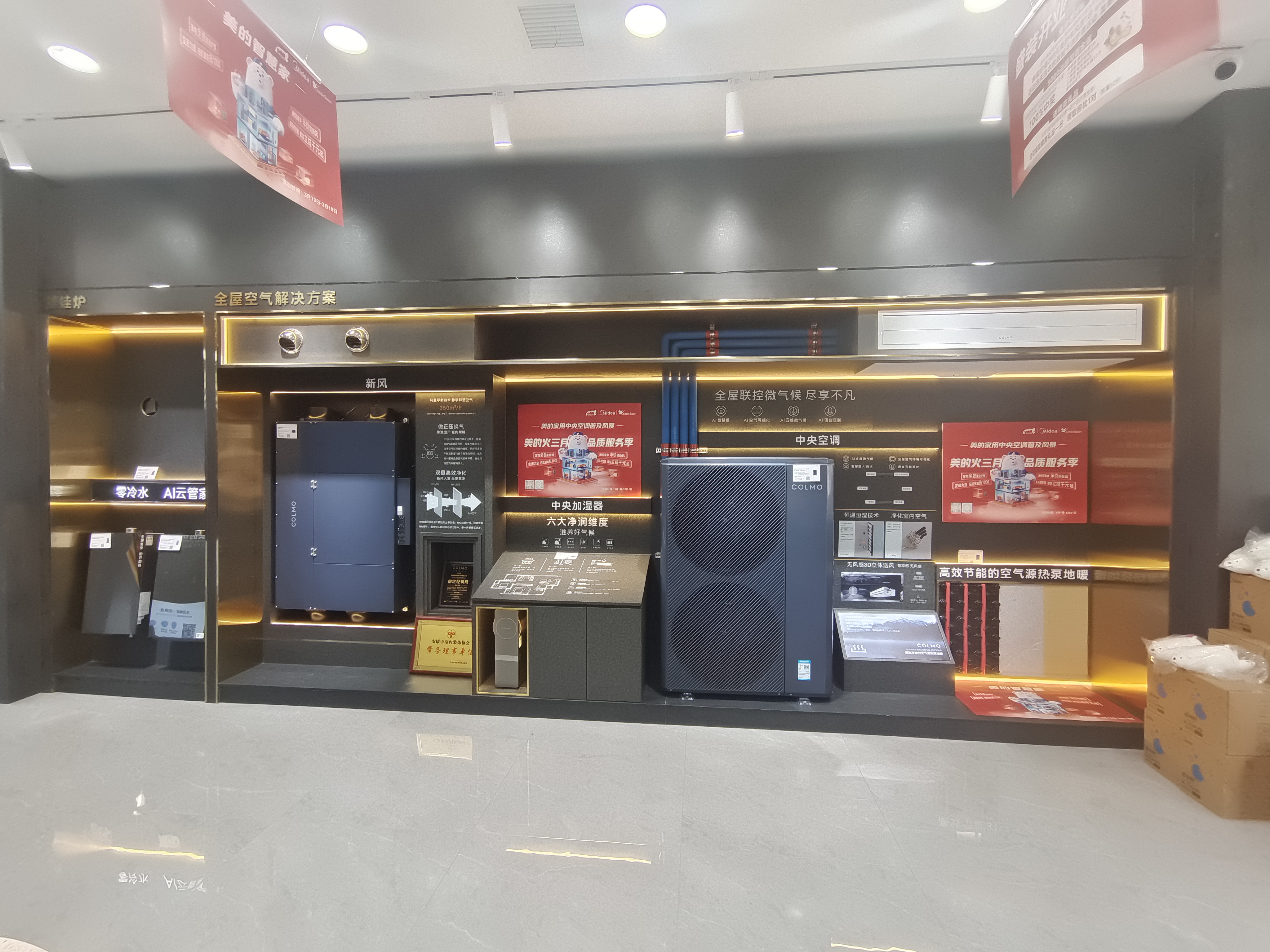 滿意建材市場 美的智慧家 