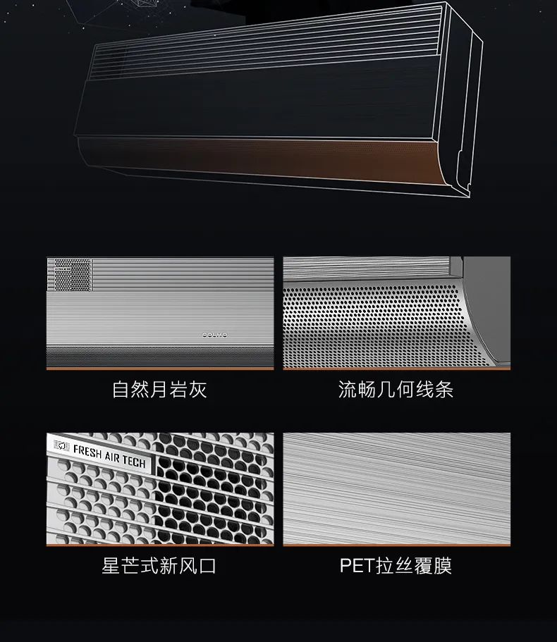 COLMO家用空調(diào)掛機星圖系列星圖掛機