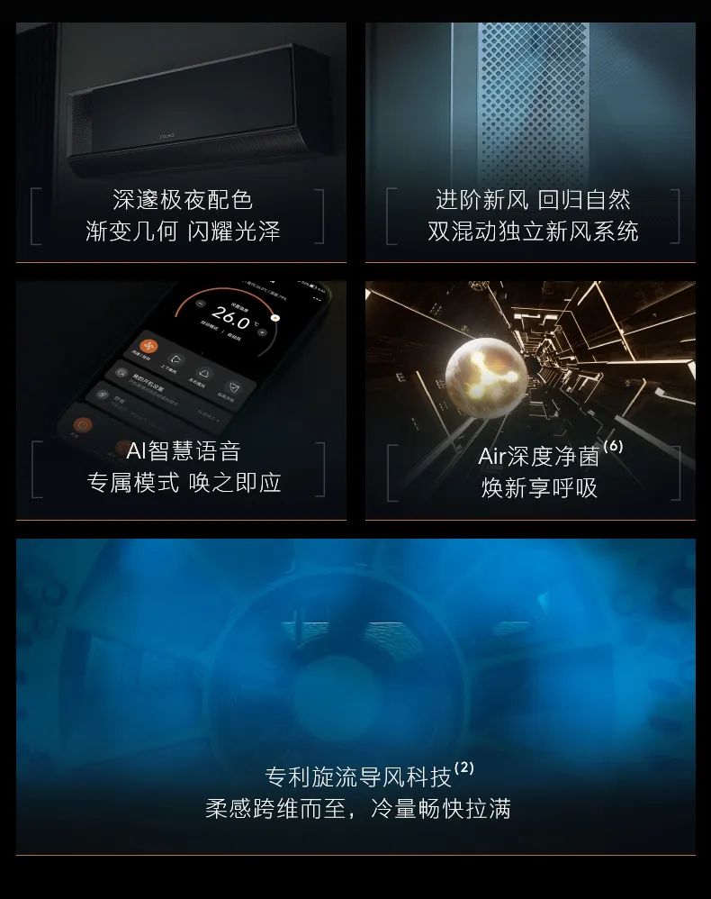 COLMO家用空調(diào)掛機(jī)星圖系列極境掛機(jī)