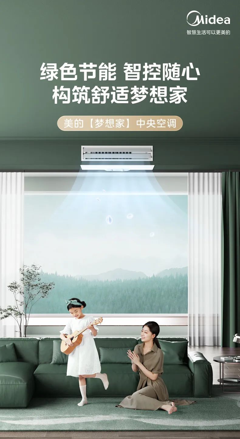 家用中央空調(diào)多聯(lián)機(jī)夢(mèng)想家