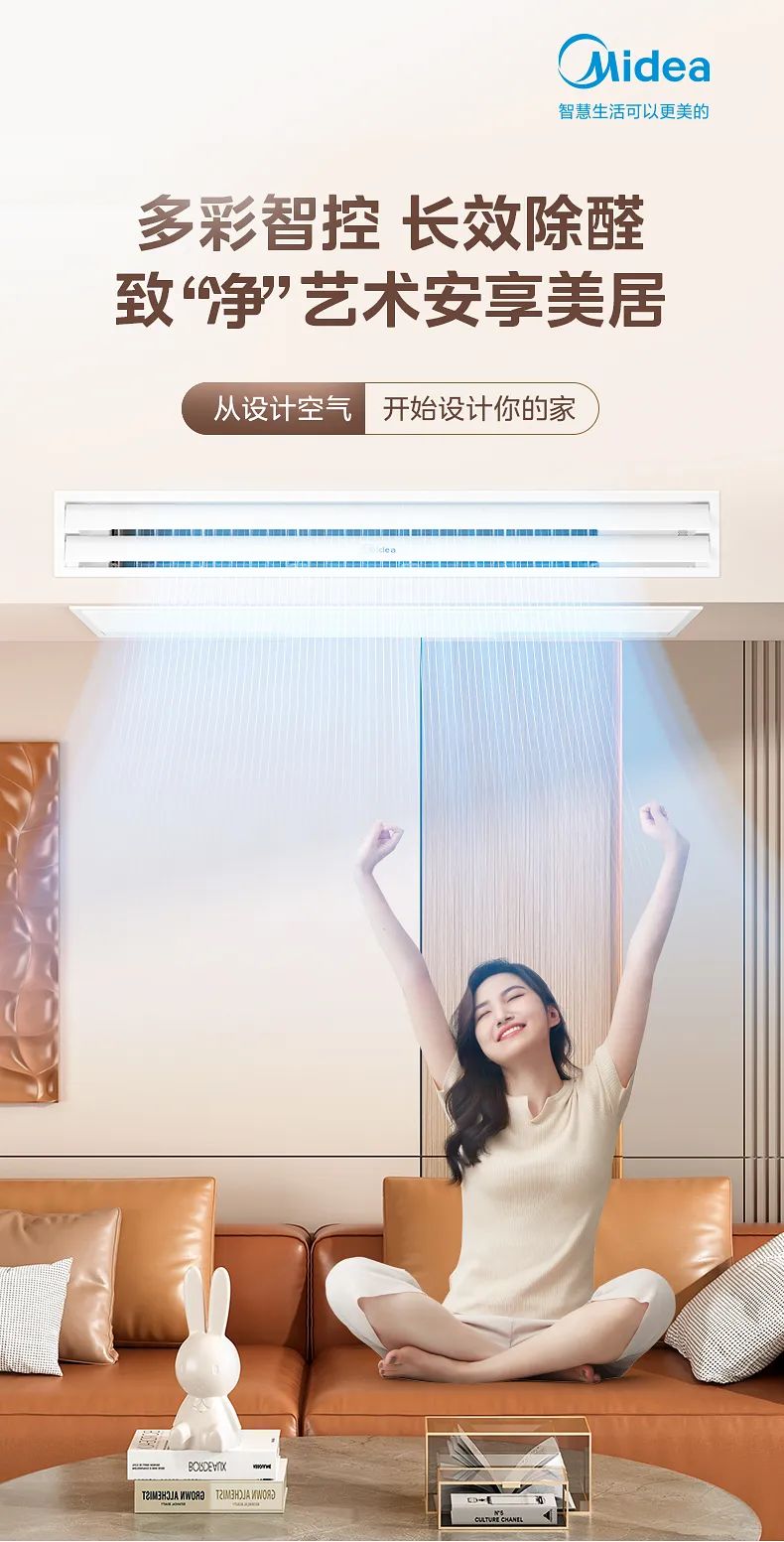 美的 家用中央空調(diào)風管機設計家
