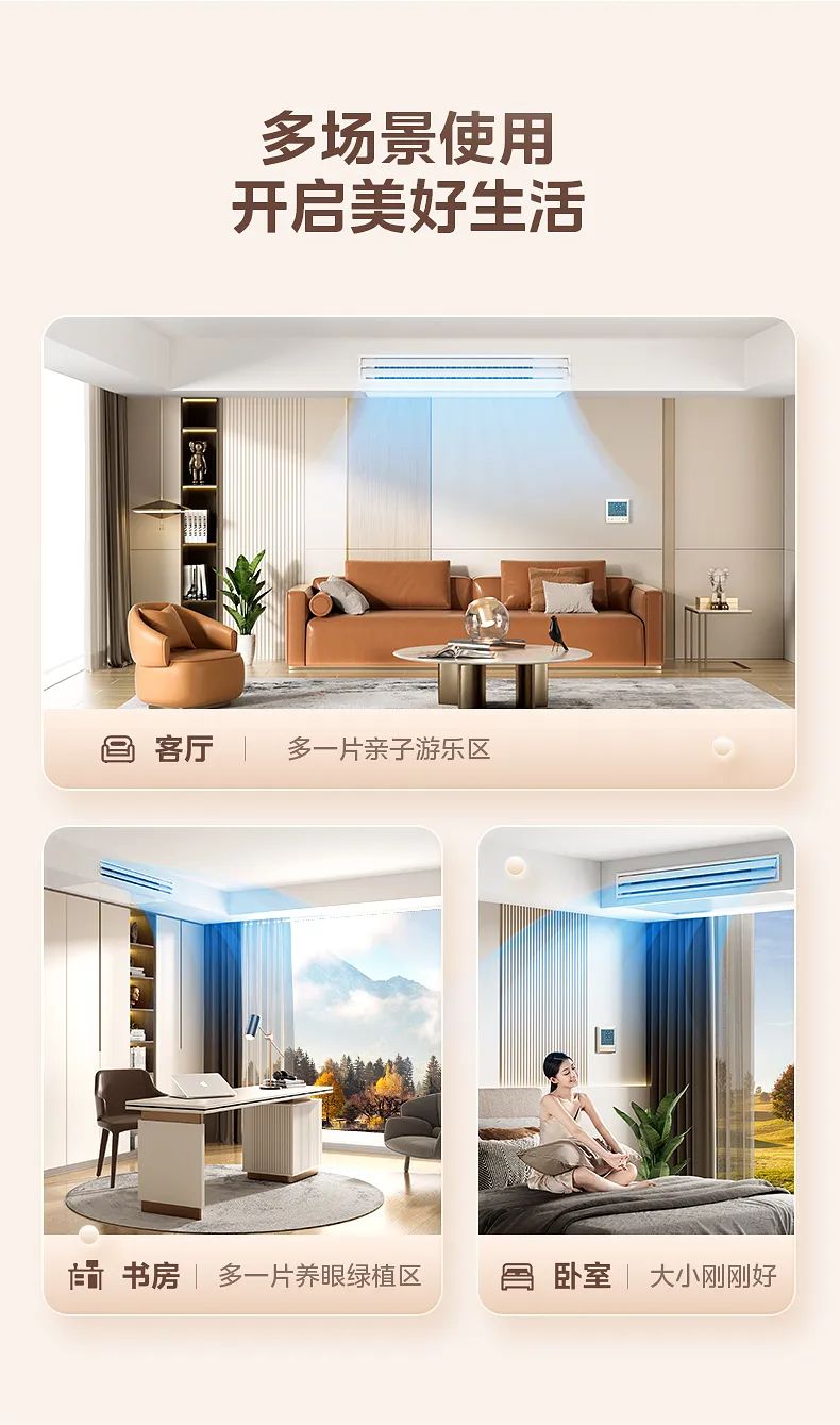 美的 家用中央空調(diào)風管機設計家