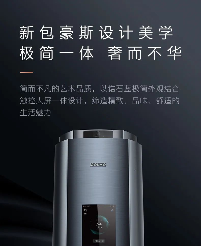 COLMO家用空調(diào)柜機圖靈系列圖靈柜機