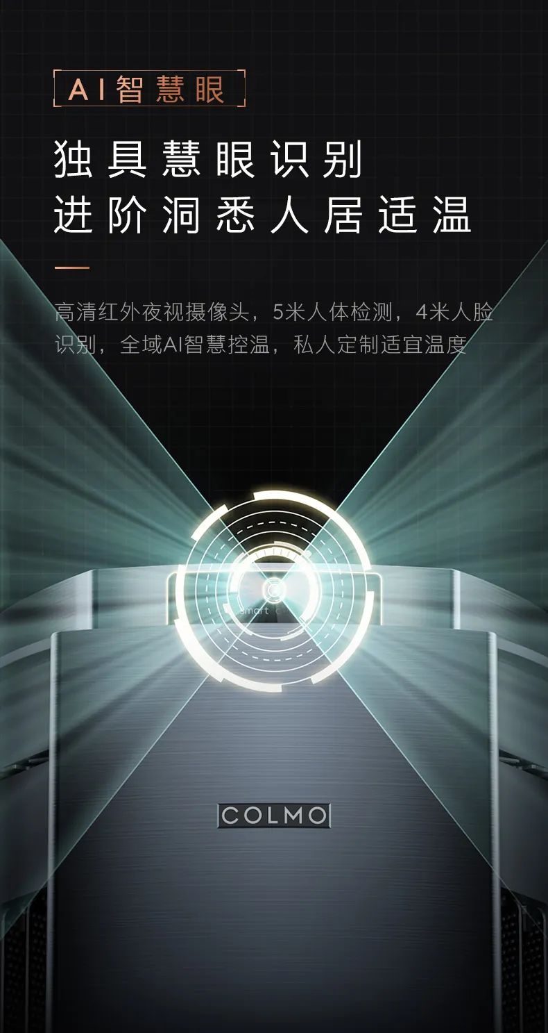 COLMO家用空調(diào)柜機圖靈系列圖靈柜機