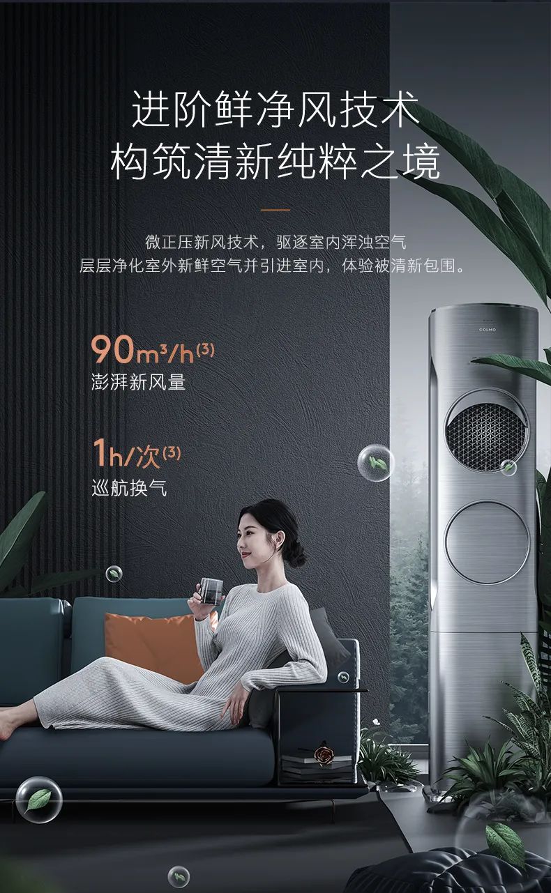 COLMO家用空調(diào)柜機(jī)星圖系列星圖柜機(jī)