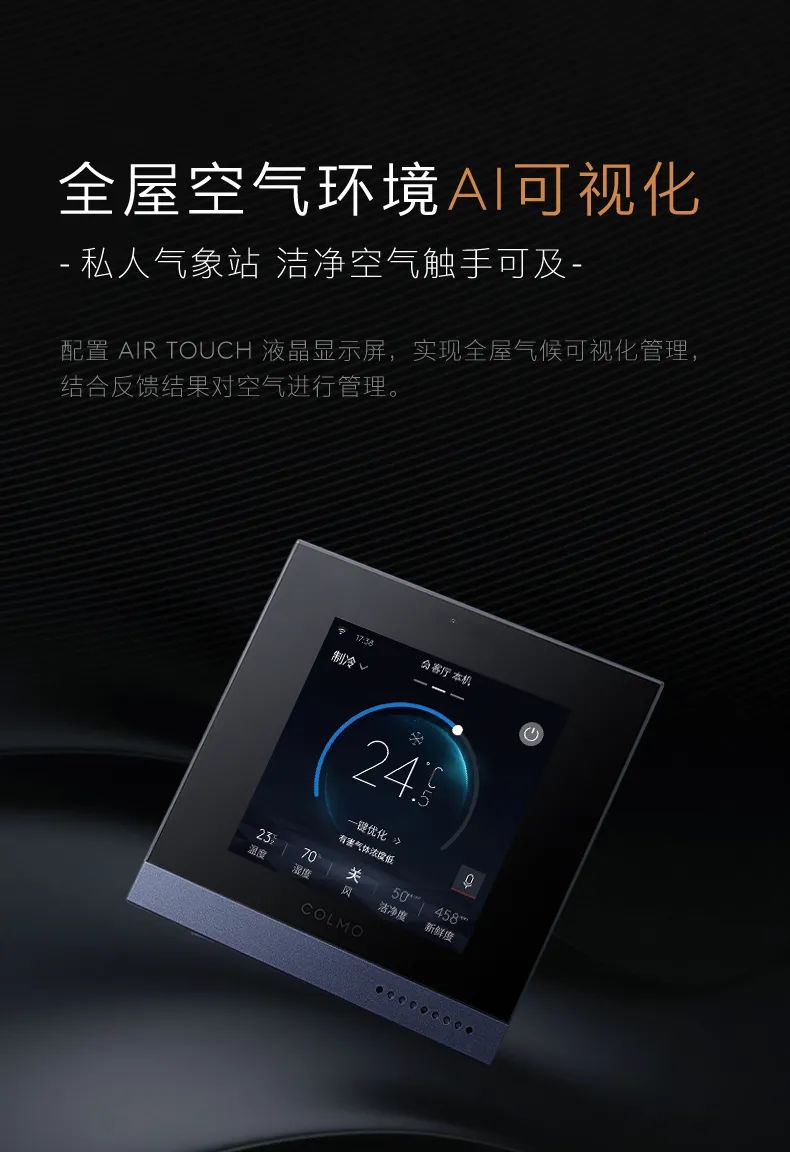 COLMO中央空調多聯機TURING