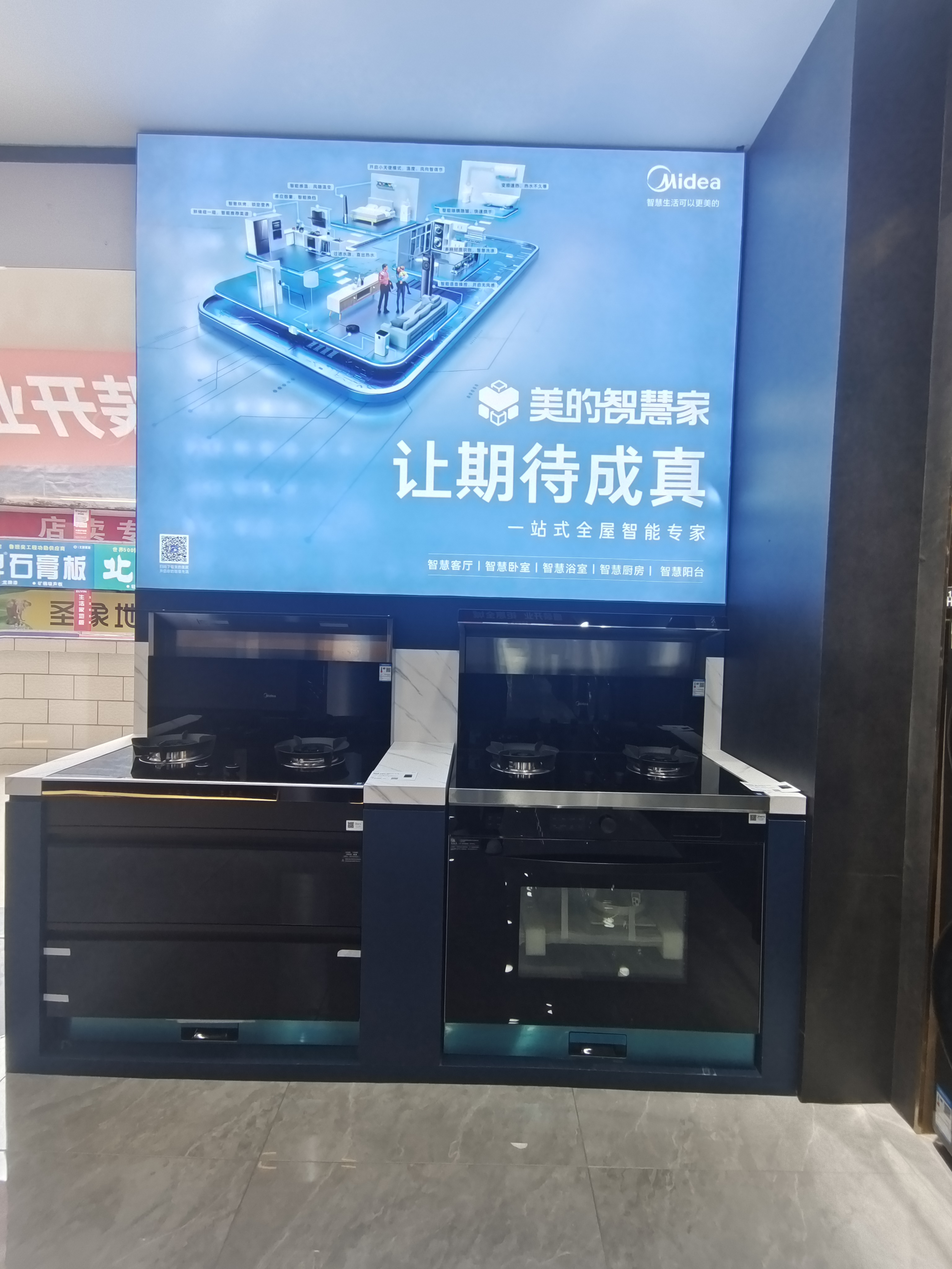 滿意建材市場 美的智慧家 