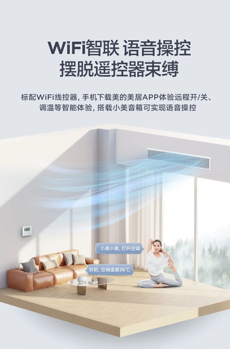 美的 家用中央空調(diào)風(fēng)管機悅享3代