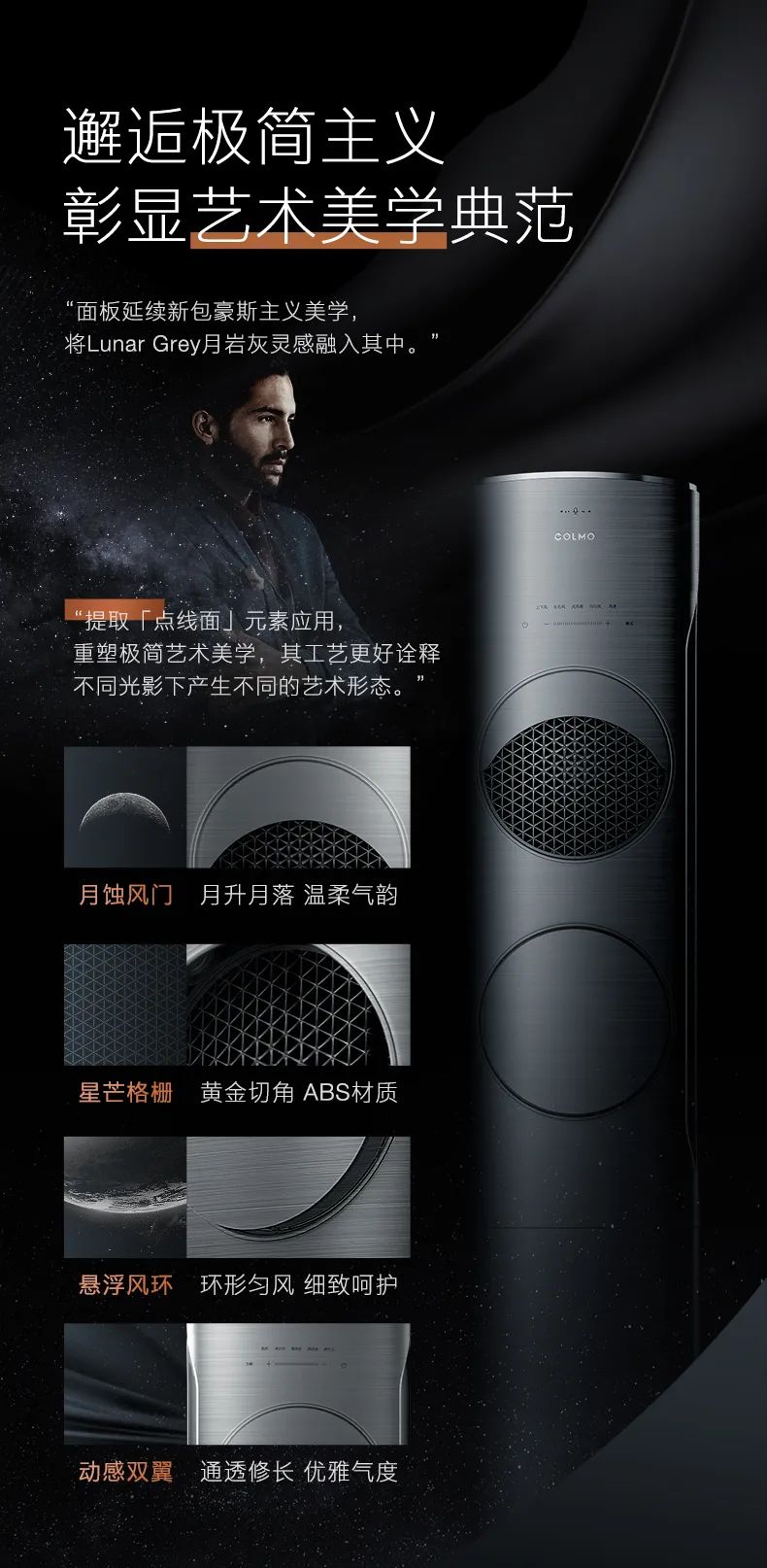 COLMO家用空調(diào)柜機(jī)星圖系列星圖柜機(jī)