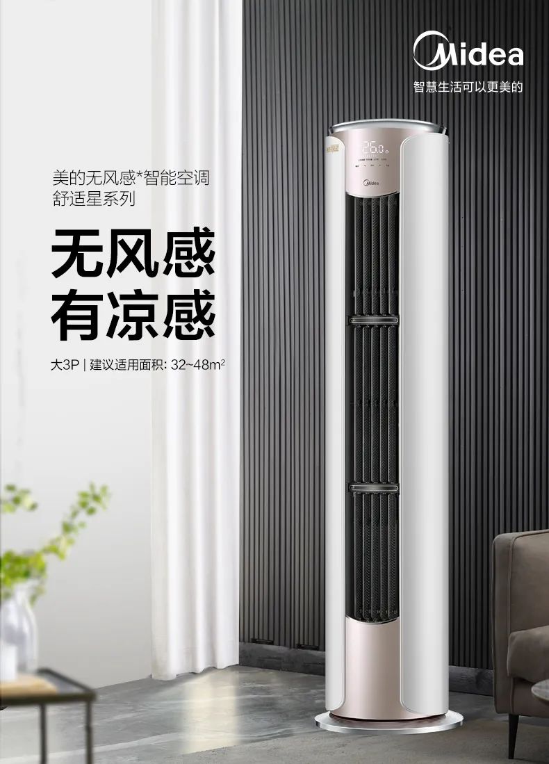 【舒適星】藝術(shù)柜機(jī)YB303