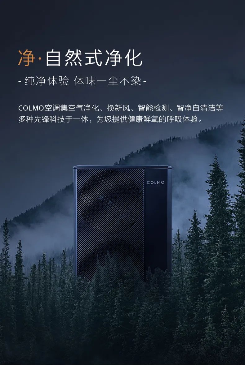 COLMO中央空調多聯機TURING