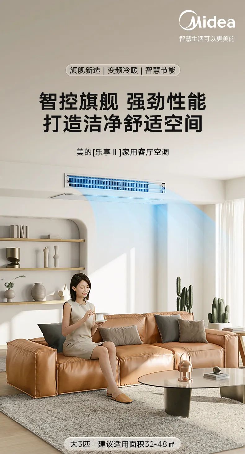 家用中央空調(diào)風(fēng)管機(jī)樂享2代