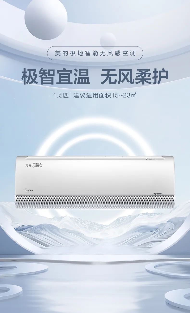 【無風(fēng)感】智能變頻掛機(jī)FA200