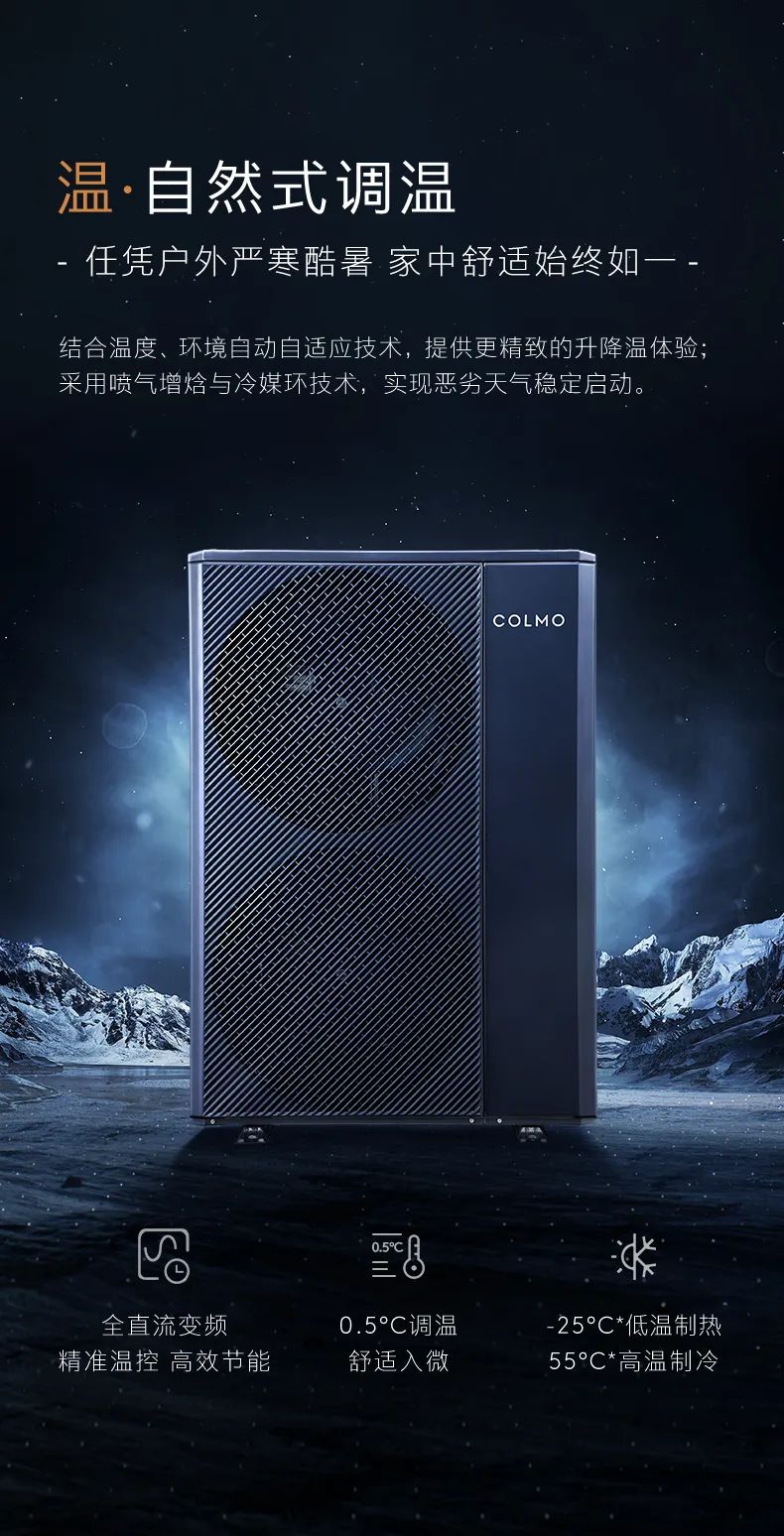 COLMO中央空調多聯機TURING