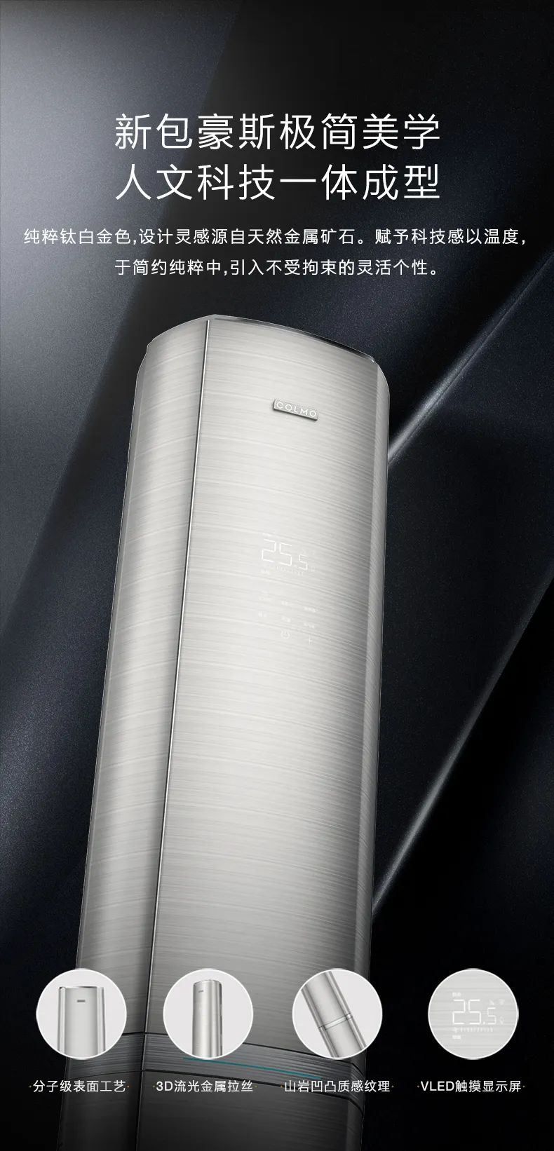 COLMO家用空調柜機EVO系列