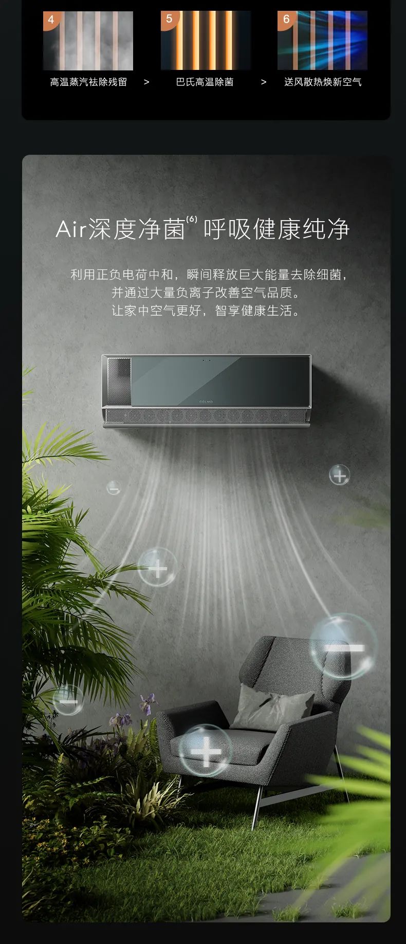 COLMO家用空調(diào)掛機(jī)星圖系列極境掛機(jī)