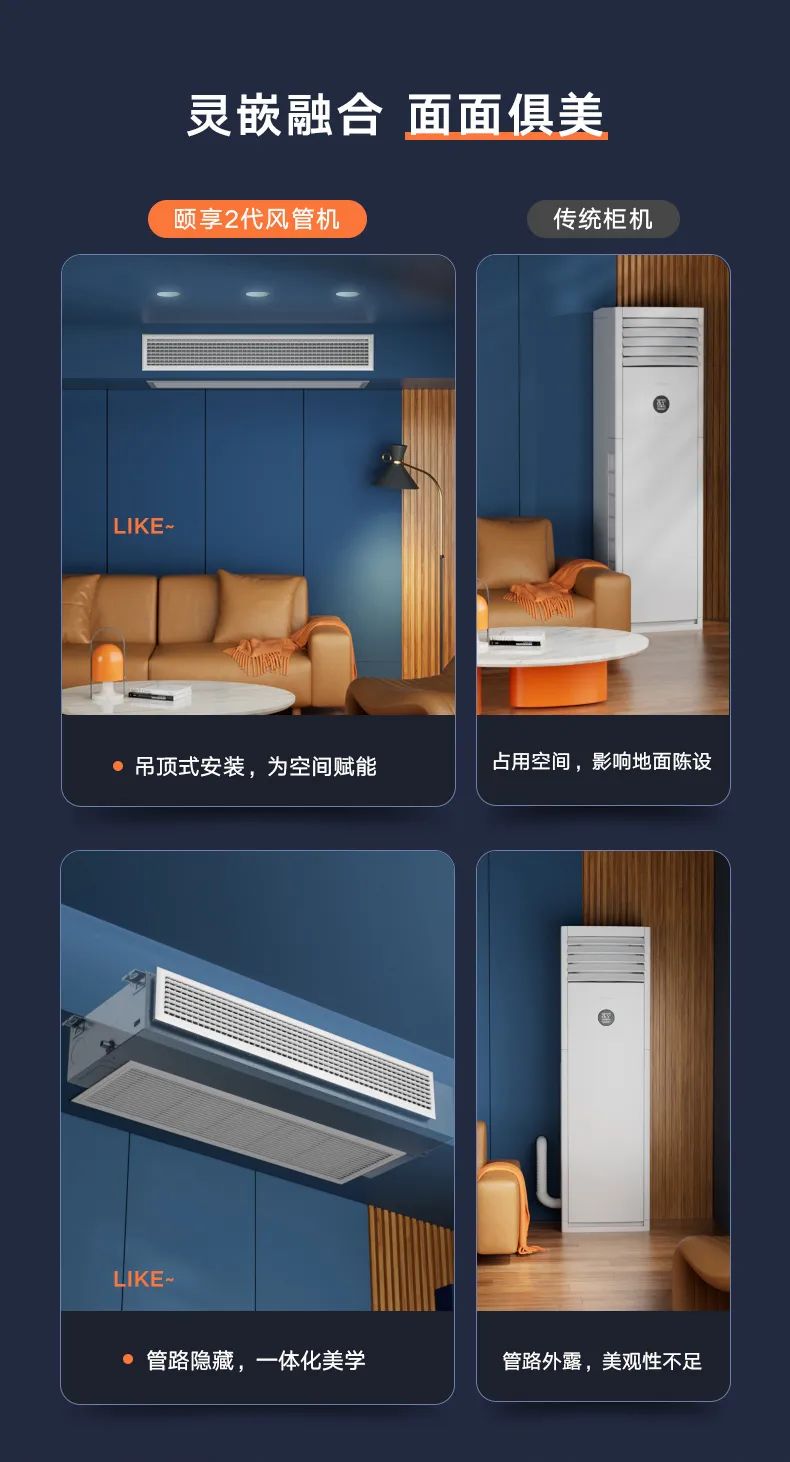 美的 家用中央空調(diào)風(fēng)管機(jī)頤想2代