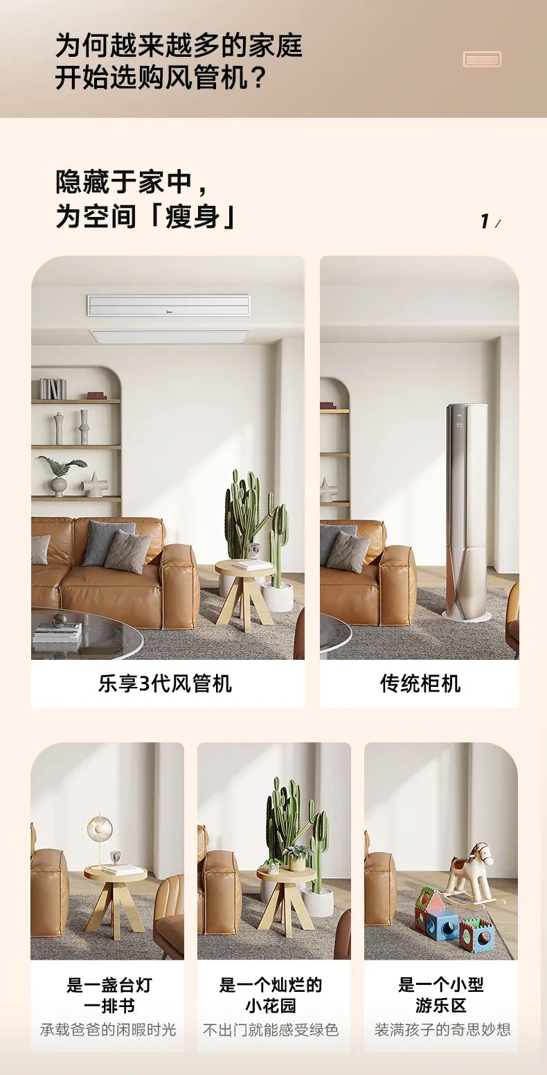 家用中央空調(diào)風(fēng)管機(jī)樂享3代