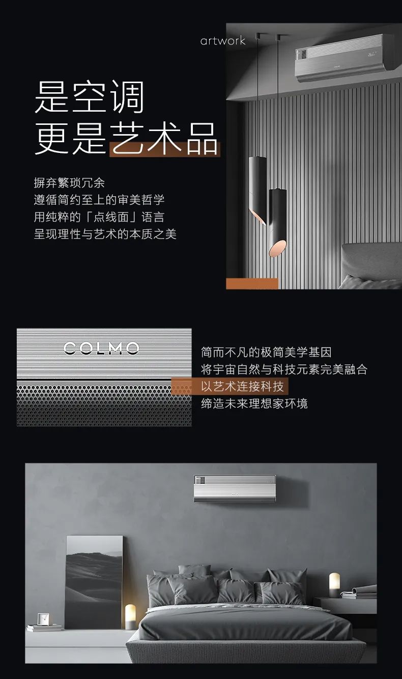 COLMO家用空調(diào)掛機星圖系列星圖掛機