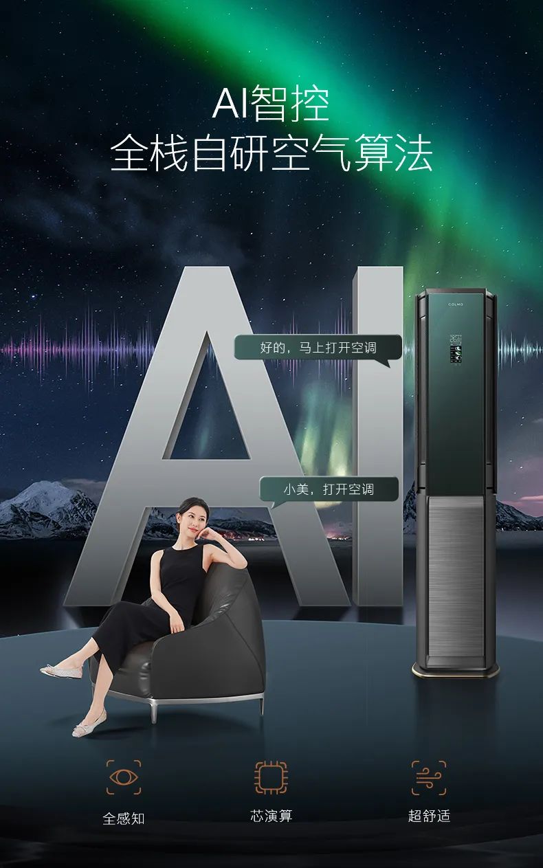 COLMO家用空調(diào)柜機(jī)星圖系列極境柜機(jī)