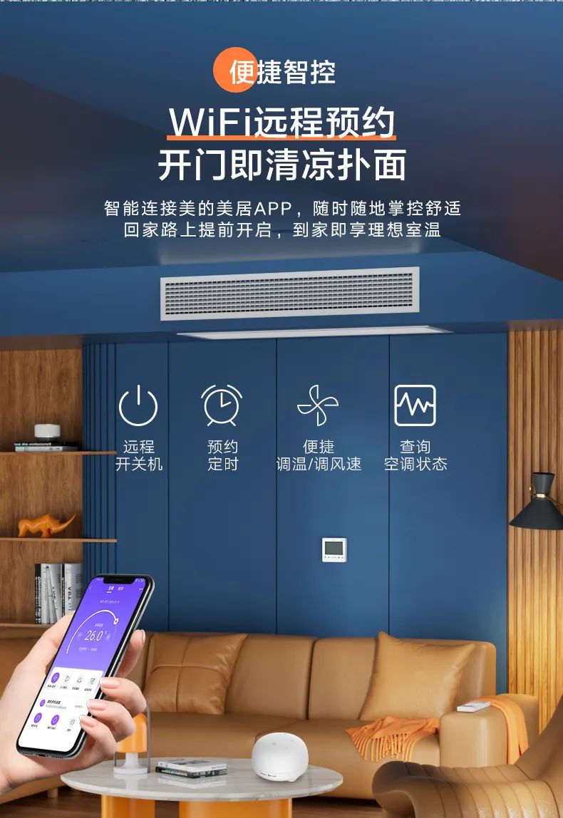 美的 家用中央空調(diào)風(fēng)管機(jī)頤想3代