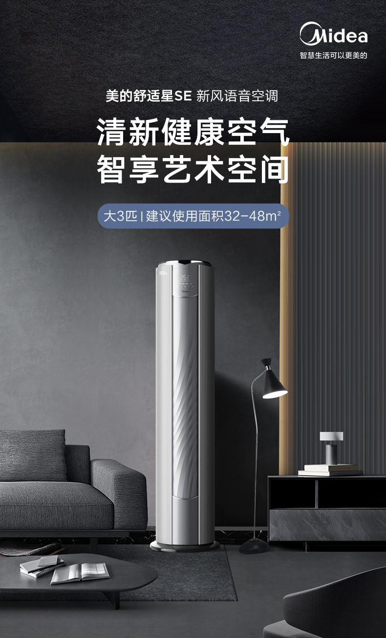 【舒適星】藝術柜機YB133