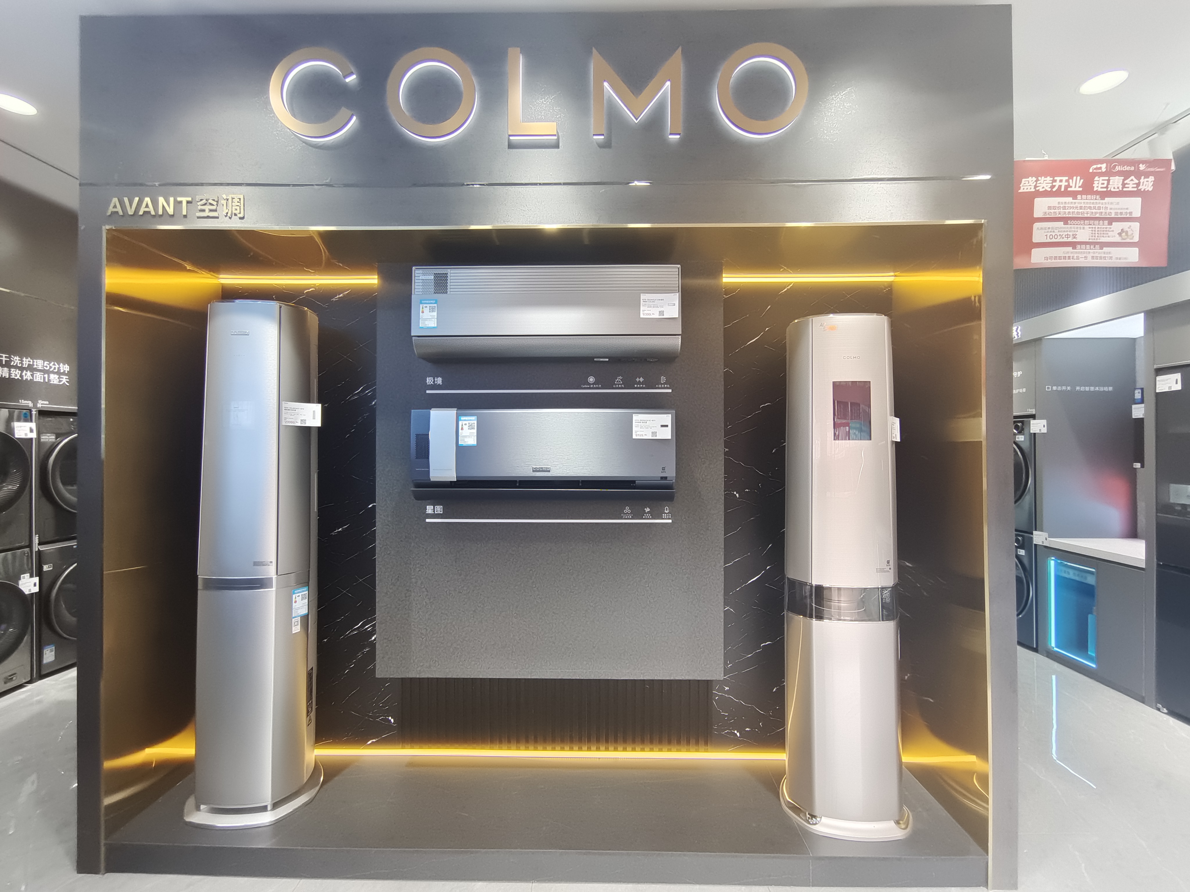 滿意建材市場 美的智慧家 