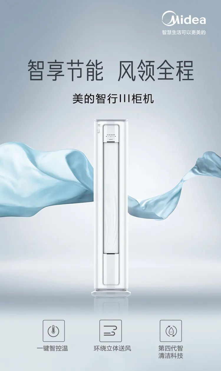 【大風(fēng)口】智能柜機(jī)YC301