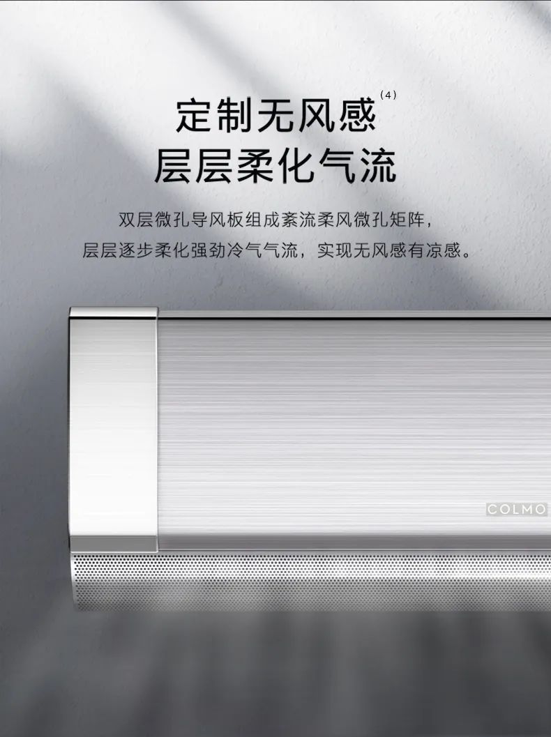 COLMO家用空調(diào)掛機EVO系列