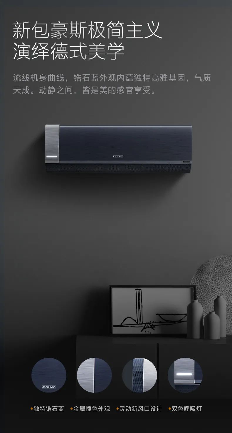 COLMO家用空調(diào)掛機(jī)圖靈系列