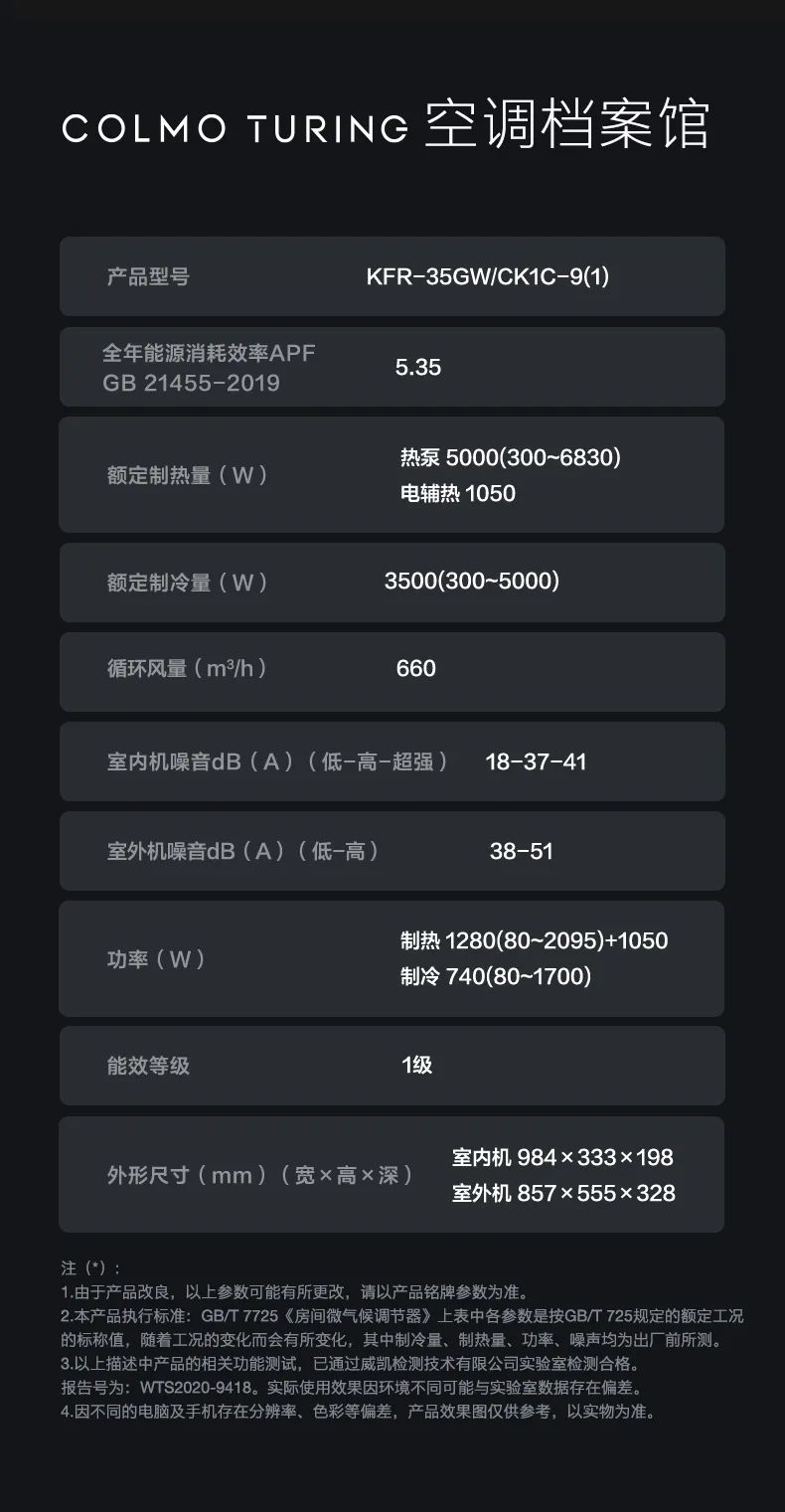 COLMO家用空調(diào)掛機(jī)圖靈系列