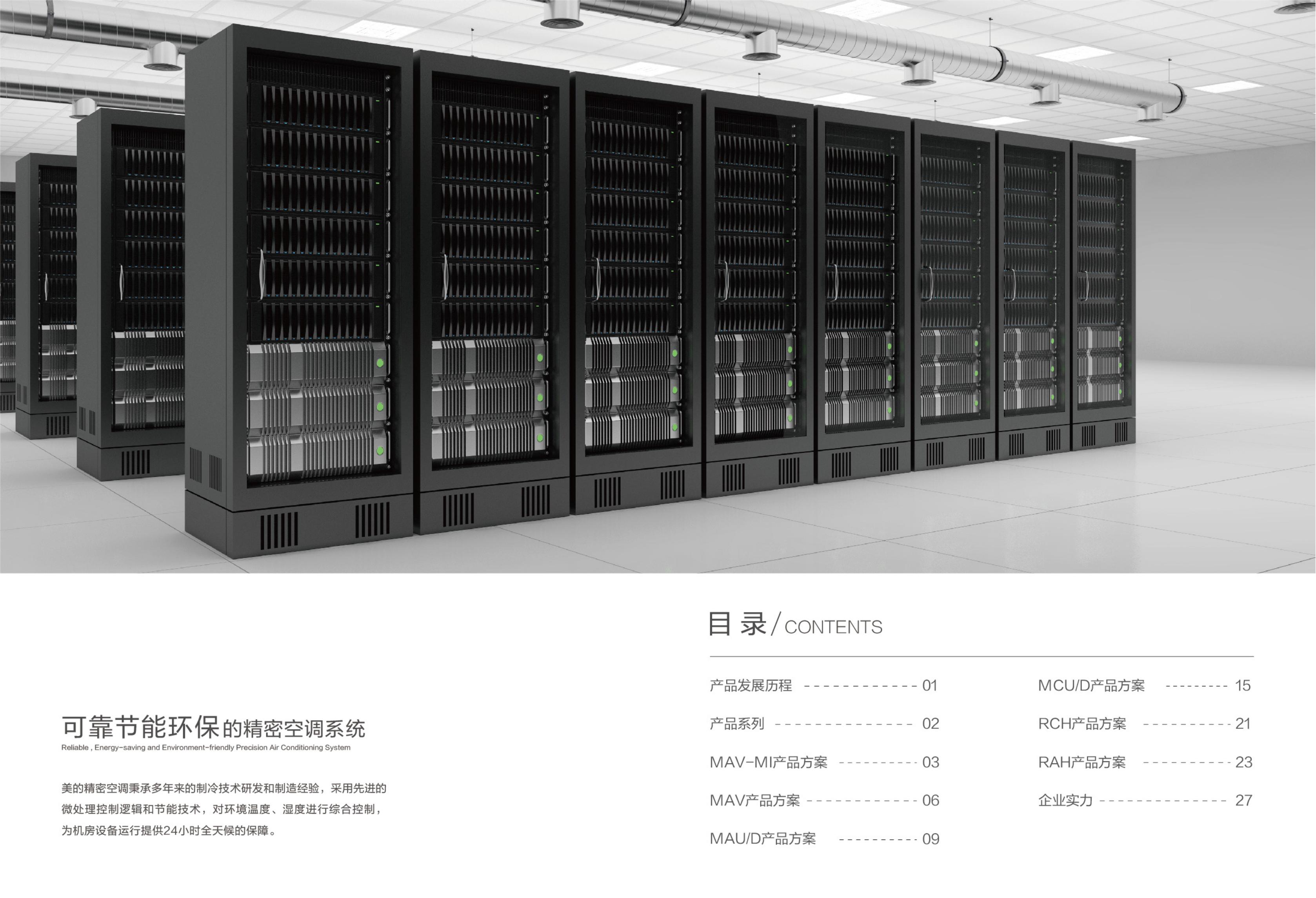 精密機(jī)房空調(diào)