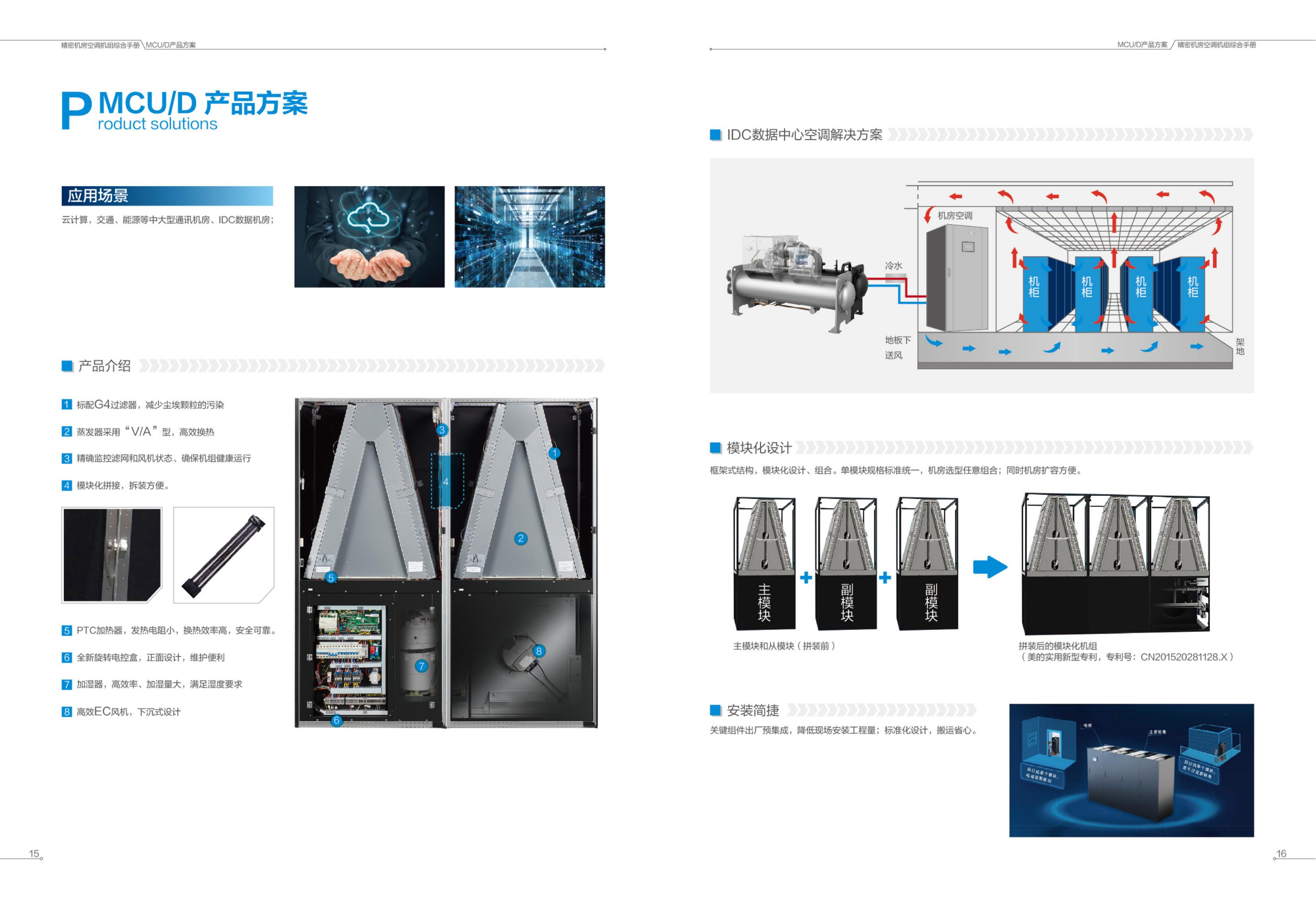 精密機(jī)房空調(diào)