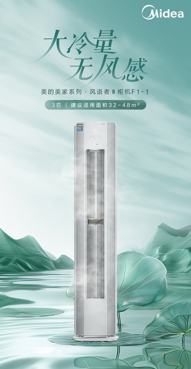 美的 智能變頻柜機 青山霧 KFR-72LW/F1-1